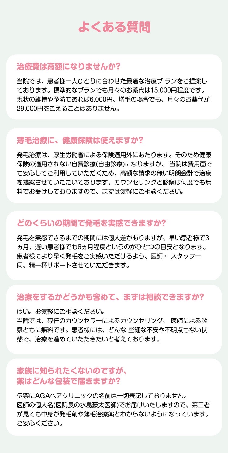 よくある質問