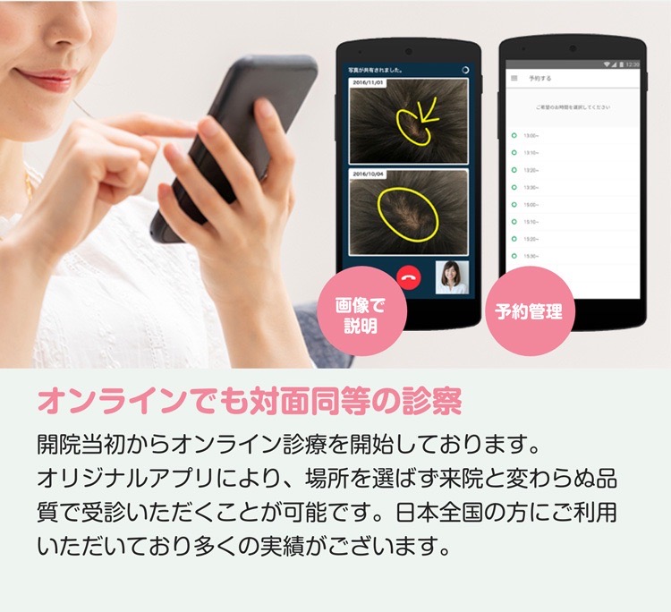 オンラインでも対面同等の診察