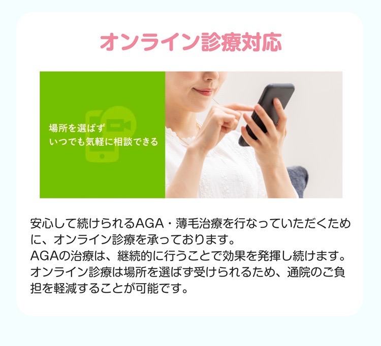 オンライン診療対応