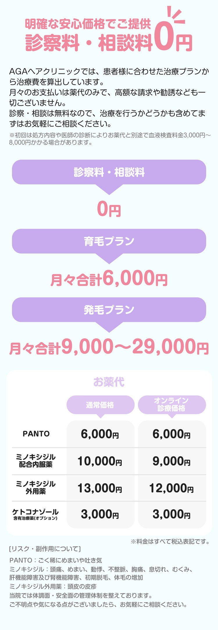 明確な安心価格でご提供