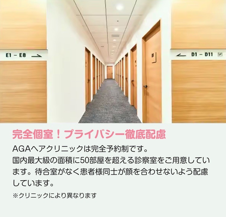 完全個室！プライバシー徹底配慮