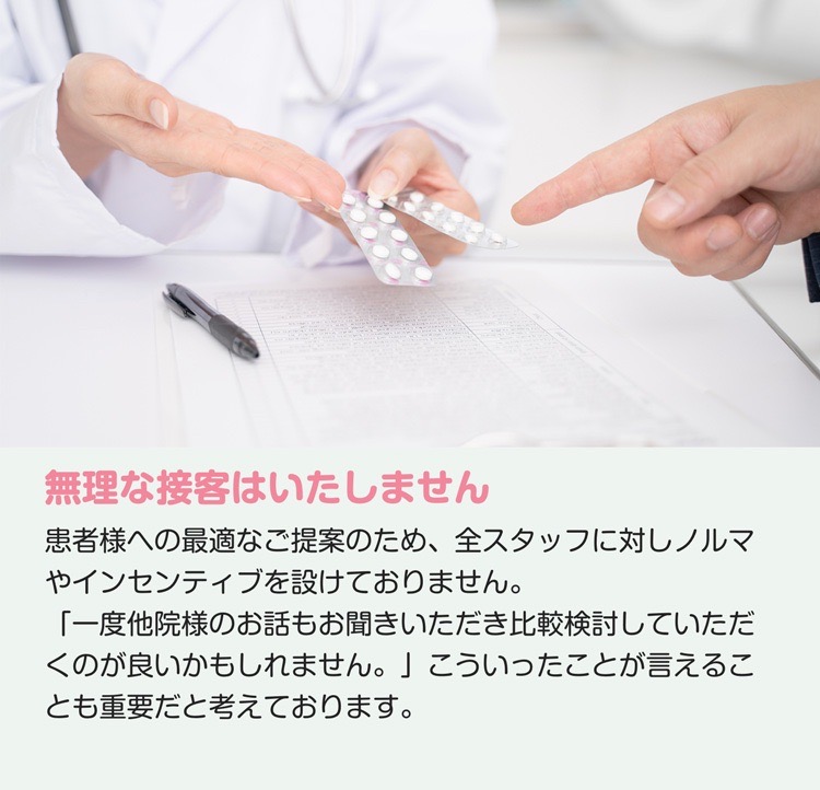 無理な接客はいたしません