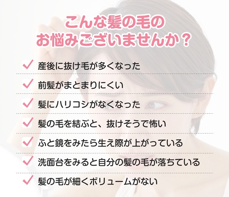 こんな髪の毛のお悩みございませんか？