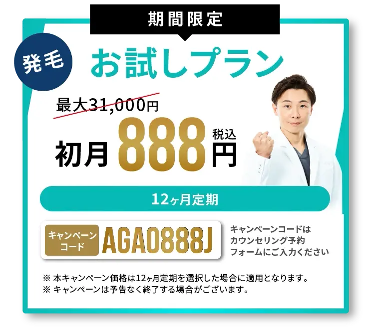 お試しプラン888円