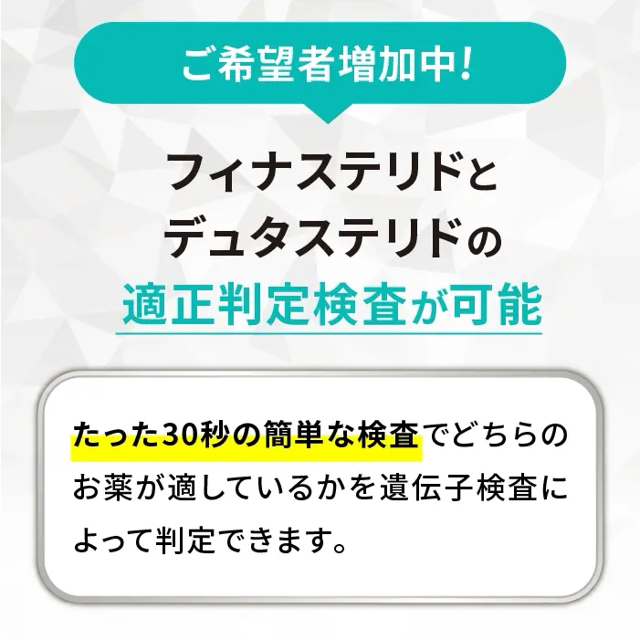 適正判定検査が可能