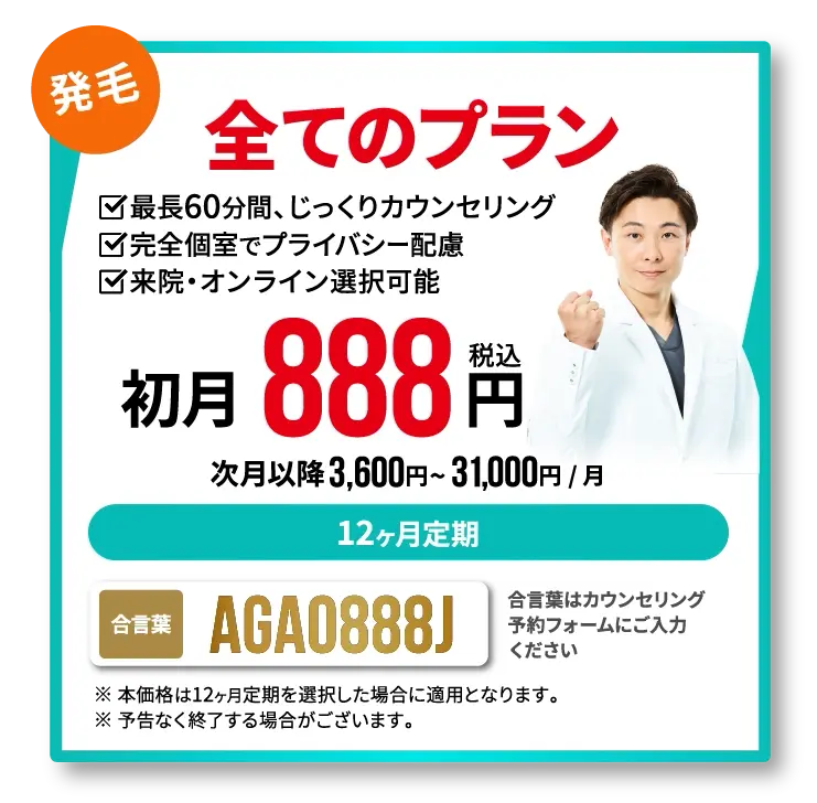 お試しプラン888円