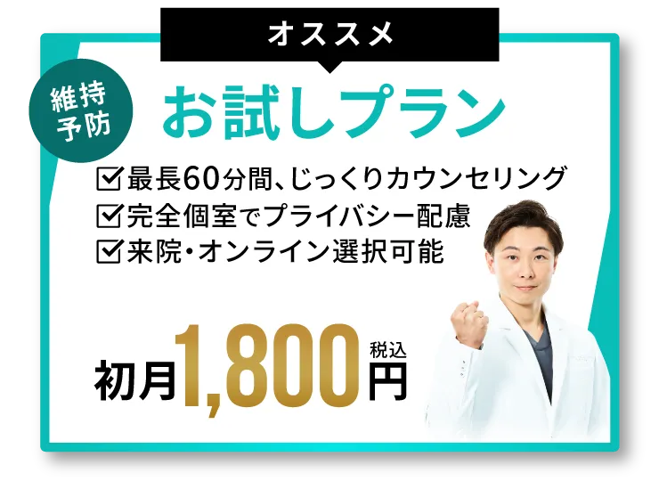 お試しプラン1800円