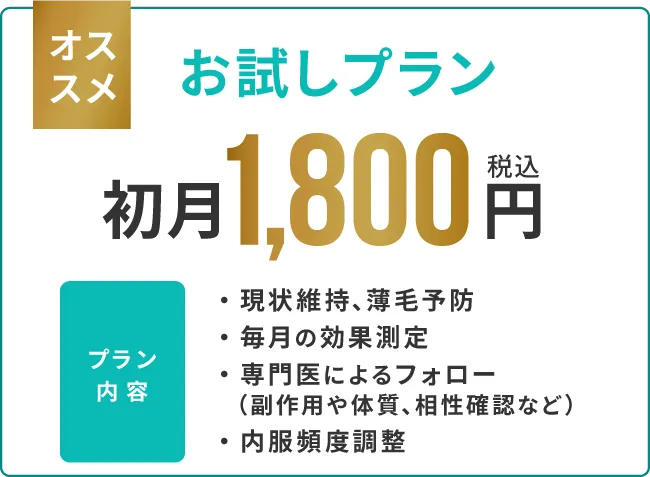 お試しプラン_1800円
