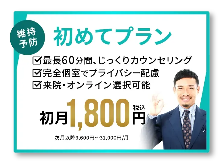 お試しプラン1800円