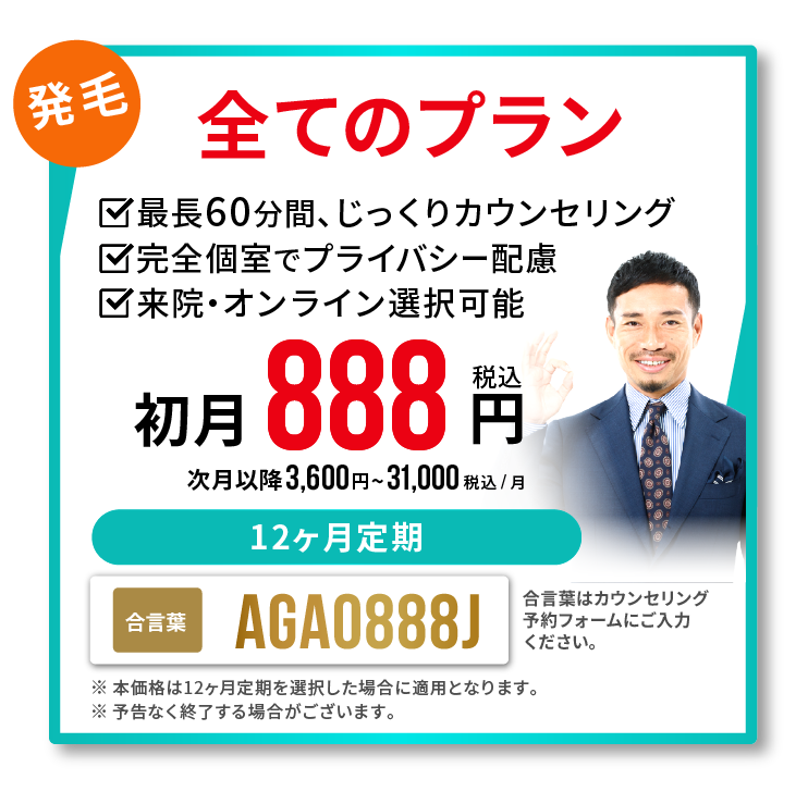 お試しプラン888円